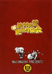 Zettai Zetsubou Chou Zecchou Gakkyuu-kai, 中文