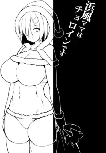 Hamakaze Mama wa Choroine desu | 하마카제 마마는 쵸로인입니다, 한국어