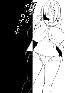 Hamakaze Mama wa Choroine desu | 하마카제 마마는 쵸로인입니다, 한국어