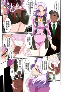 Heroine Harassment great Madame Yuubari Yuno, 中文