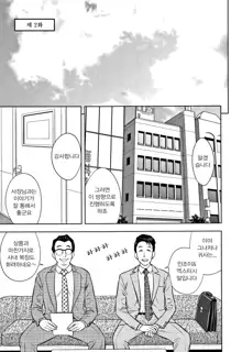 Gal Ane Shachou to Harem Office ~SEX wa Gyoumu ni Fukumimasu ka~ Ch.2, 한국어