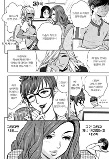 Gal Ane Shachou to Harem Office ~SEX wa Gyoumu ni Fukumimasu ka~ Ch.2, 한국어