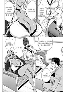 Gal Ane Shachou to Harem Office ~SEX wa Gyoumu ni Fukumimasu ka~ Ch.2, 한국어