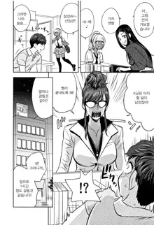 Gal Ane Shachou to Harem Office ~SEX wa Gyoumu ni Fukumimasu ka~ Ch.2, 한국어