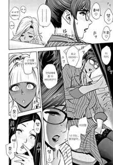 Gal Ane Shachou to Harem Office ~SEX wa Gyoumu ni Fukumimasu ka~ Ch.3, 한국어