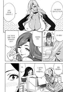 Gal Ane Shachou to Harem Office ~SEX wa Gyoumu ni Fukumimasu ka~ Ch.3, 한국어