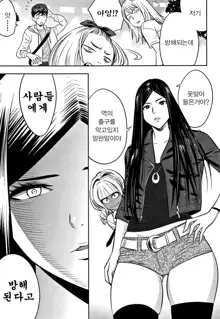 Gal Ane Shachou to Harem Office ~SEX wa Gyoumu ni Fukumimasu ka~ Ch.4, 한국어