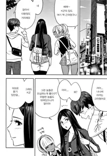 Gal Ane Shachou to Harem Office ~SEX wa Gyoumu ni Fukumimasu ka~ Ch.4, 한국어