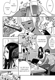 Gal Ane Shachou to Harem Office ~SEX wa Gyoumu ni Fukumimasu ka~ Ch.4, 한국어