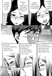 Gal Ane Shachou to Harem Office ~SEX wa Gyoumu ni Fukumimasu ka~ Ch.4, 한국어