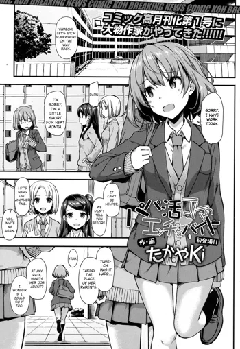 Papakatsu JK no Ecchi na Beit, English