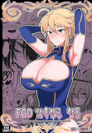 FGO Yaminabe Goudou, 한국어