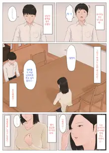 Kaa-san Janakya Dame Nanda!! 5 ~Kanketsuhen Zenpen~ | 엄마가 아니면 안 된다구!! 5 ~완결편·전편~, 한국어