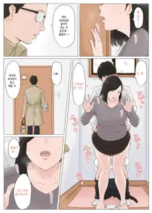 Kaa-san Janakya Dame Nanda!! 5 ~Kanketsuhen Zenpen~ | 엄마가 아니면 안 된다구!! 5 ~완결편·전편~, 한국어