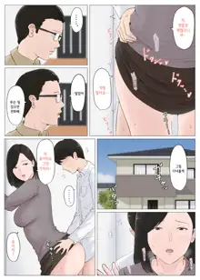 Kaa-san Janakya Dame Nanda!! 5 ~Kanketsuhen Zenpen~ | 엄마가 아니면 안 된다구!! 5 ~완결편·전편~, 한국어