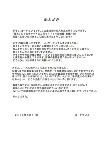 母さんじゃなきゃダメなんだっ！！5 ～完結編・前編～（断面図表現あり）, 日本語