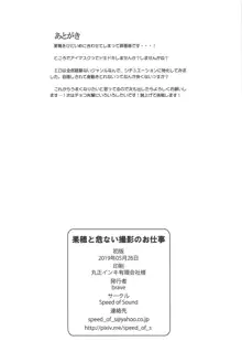 果穂と危ない撮影のお仕事, 日本語