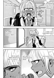 Gal Ane Shachou to Harem Office ~SEX wa Gyoumu ni Fukumimasu ka~ Ch.5, 한국어