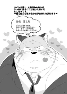 みんな大好き 猫俣社長!, 日本語