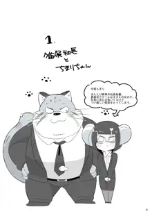 みんな大好き 猫俣社長!, 日本語