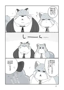 みんな大好き 猫俣社長!, 日本語