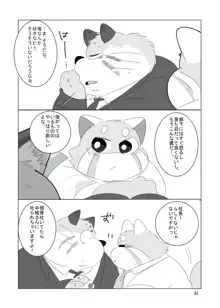 みんな大好き 猫俣社長!, 日本語