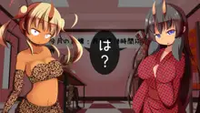 淫鬼 バブみおゆきとドSのココ, 日本語