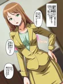 巨乳秘書のお姉さんとイチャコラするゾ, 日本語