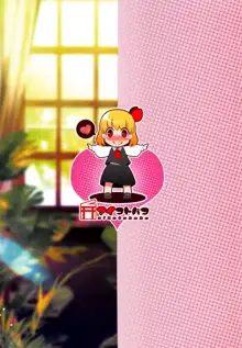 Rumia Onee-chan ga Oshiete Ageru | Rumia Onee-chan Will Teach You, English