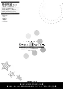 Sweet Day's, 中文