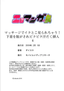 マッサージでイクとこ見られちゃう! 下着を脱がされビクビク汗だく挿入 1-6, 日本語