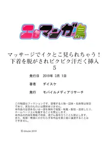 マッサージでイクとこ見られちゃう! 下着を脱がされビクビク汗だく挿入 1-6, 日本語