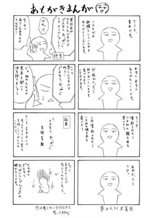 さよなら、おっぱい, 日本語