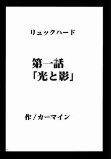 リュックハード, 日本語