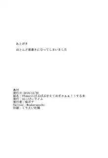 VTuberにばぶばぶ甘えておぎゃぁぁ!!する本, 日本語