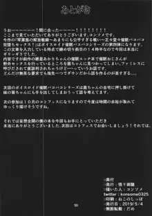 琴葉茜の解放戦線～あまりにも公平すぎる戦い～正々堂々催眠パコパコ完堕ちセックス!, 日本語