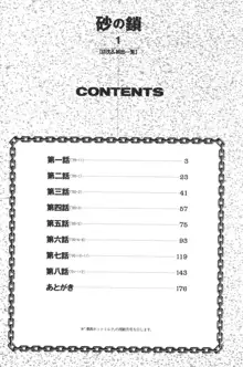 砂の鎖 1, 日本語