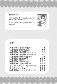 秘書艦潮これくしょん, 日本語