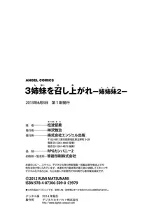 3姉妹を召し上がれ-姉姉妹2-, 日本語