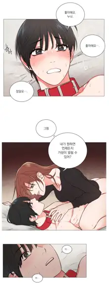 Sadistic Beauty 새디스틱 뷰티 Chapter 58, 한국어