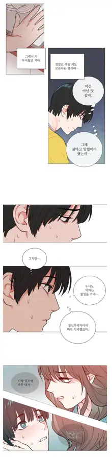 Sadistic Beauty 새디스틱 뷰티 Chapter 60, 한국어