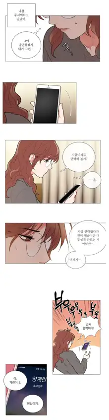 Sadistic Beauty 새디스틱 뷰티 Chapter 61, 한국어