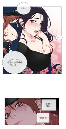 Sadistic Beauty 새디스틱 뷰티 Chapter 62, 한국어