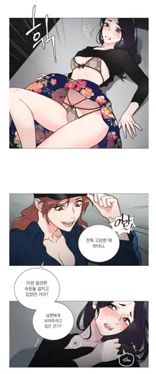 Sadistic Beauty 새디스틱 뷰티 Chapter 62, 한국어