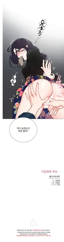 Sadistic Beauty 새디스틱 뷰티 Chapter 62, 한국어