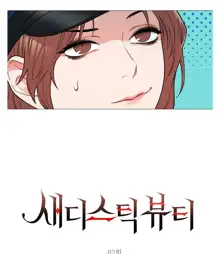 Sadistic Beauty 새디스틱 뷰티 Chapter 62, 한국어