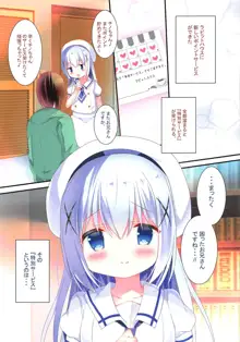 チノちゃんにちゅっちゅぺろぺろ, 日本語