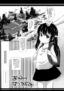 あゆみの休日はおじちゃんと…, 日本語