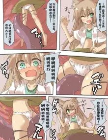 退魔師耀ちゃんｐｒｐｒ敗北漫画！, 中文