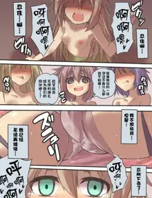 退魔師耀ちゃんｐｒｐｒ敗北漫画！, 中文